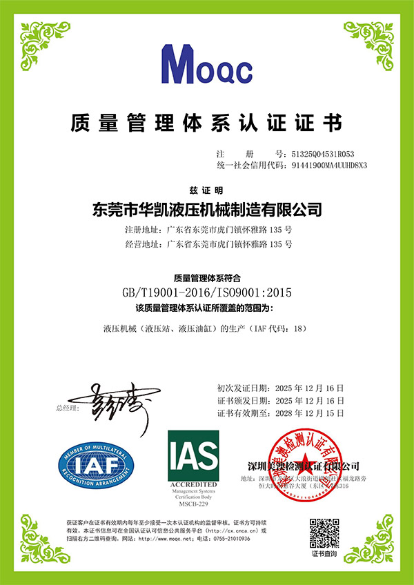 质量管理体系认证证书