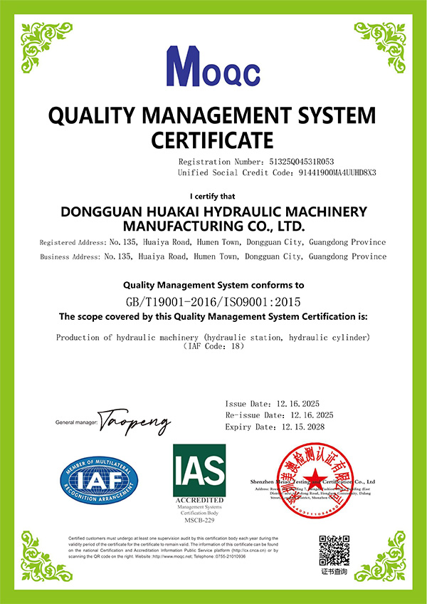 质量管理体系认证证书...
